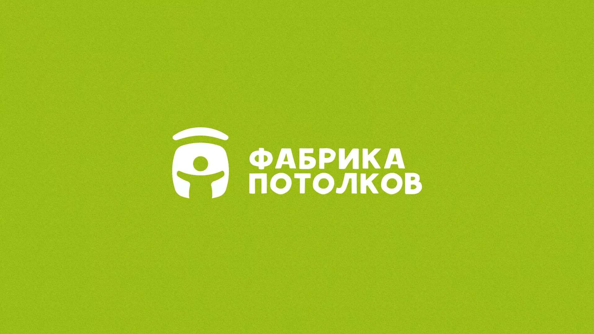 Разработка логотипа для производства натяжных потолков в Дедовске